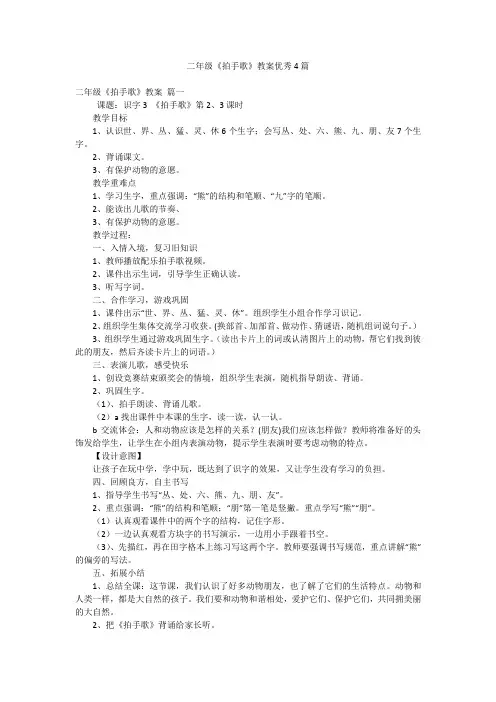 二年级《拍手歌》教案优秀4篇