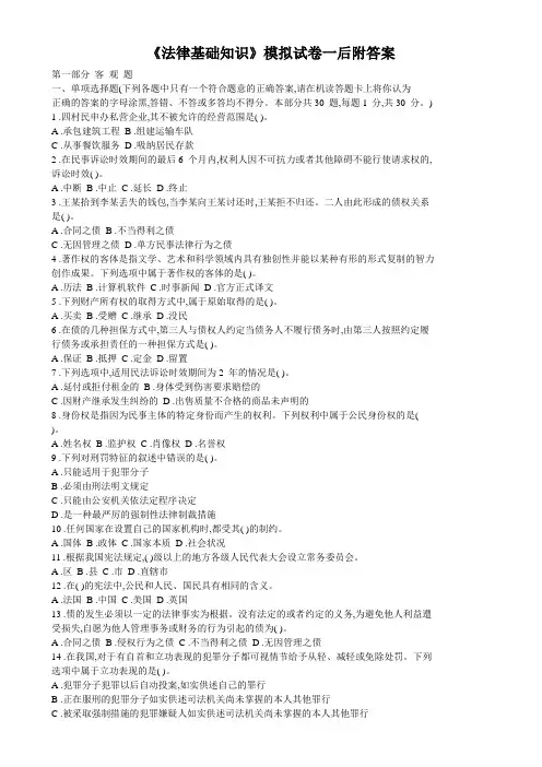 法院,检察院招录书记员考试《法律基础知识》模拟1