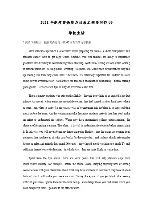 学校生活(解析版)-2021年高考英语一轮复习能力拓展之概要写作
