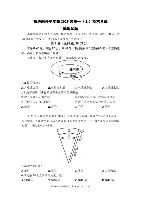 重庆市南开中学校2022-2023学年高一上学期期末考试地理试题(含答案)