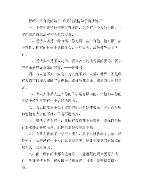 很暖心很有爱的句子 唯美的爱情句子摘抄简短