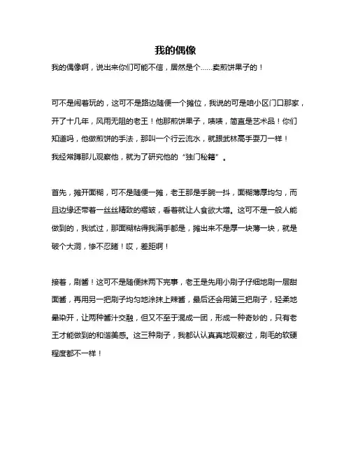 作文《我的偶像》