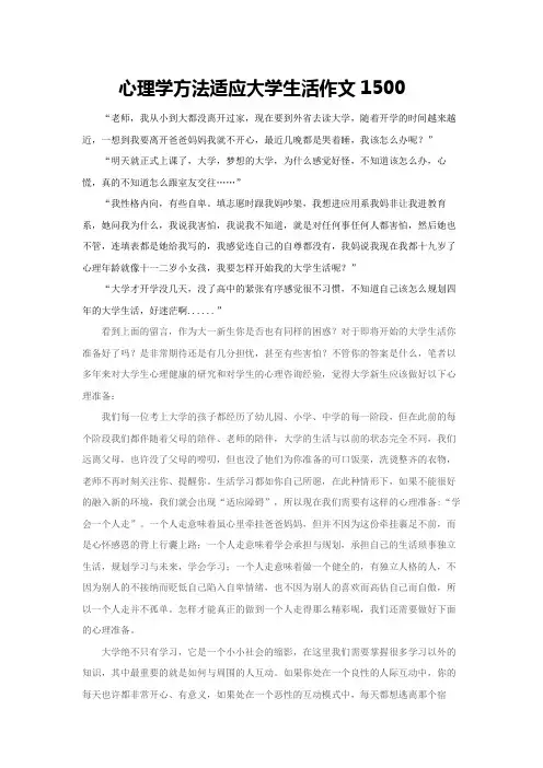 心理学方法适应大学生活作文1500