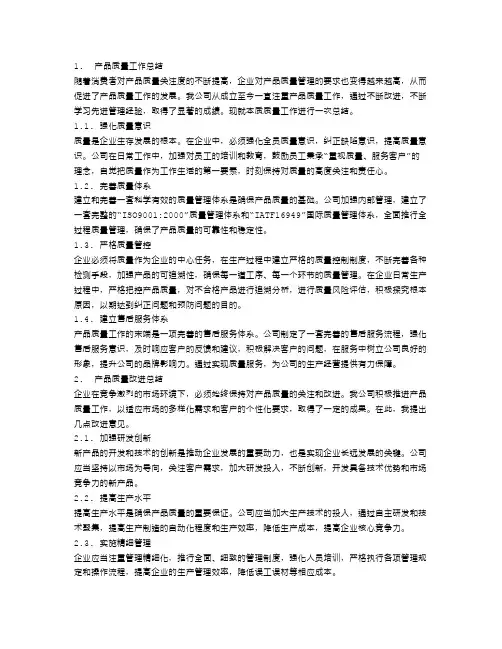 产品质量工作总结4篇