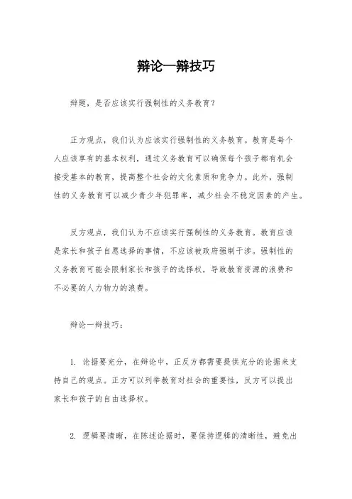 辩论一辩技巧