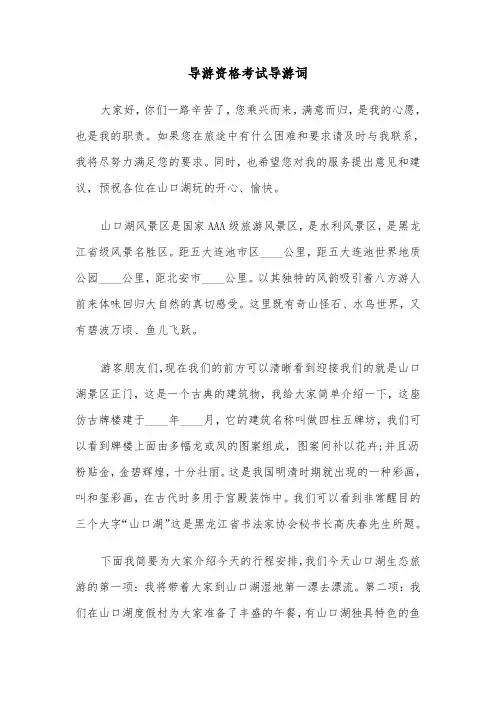 导游资格考试导游词（四篇）