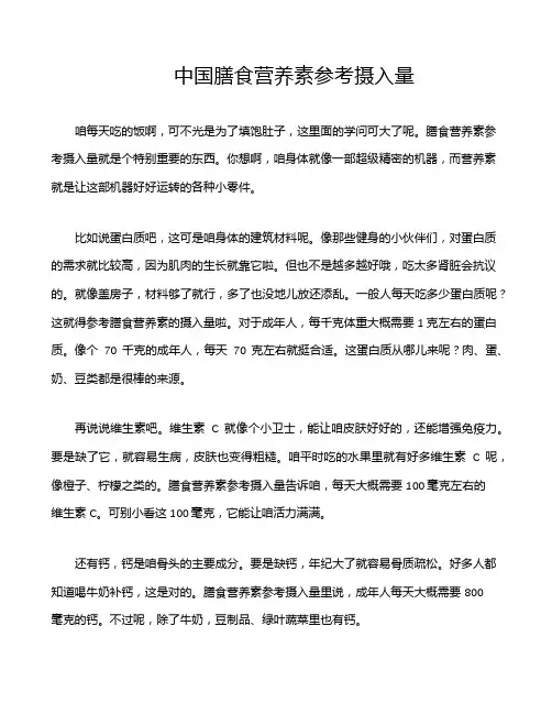 中国膳食营养素参考摄入量