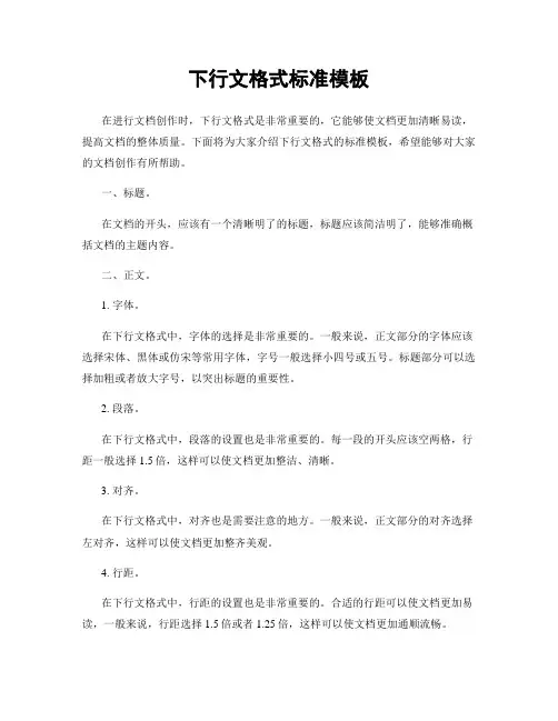 下行文格式标准模板