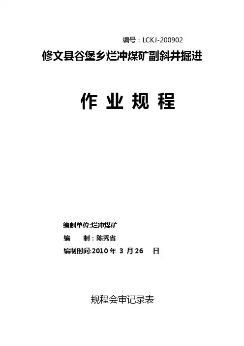 副斜井作业规程文本讲解