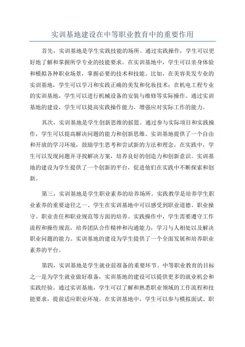实训基地建设在中等职业教育中的重要作用
