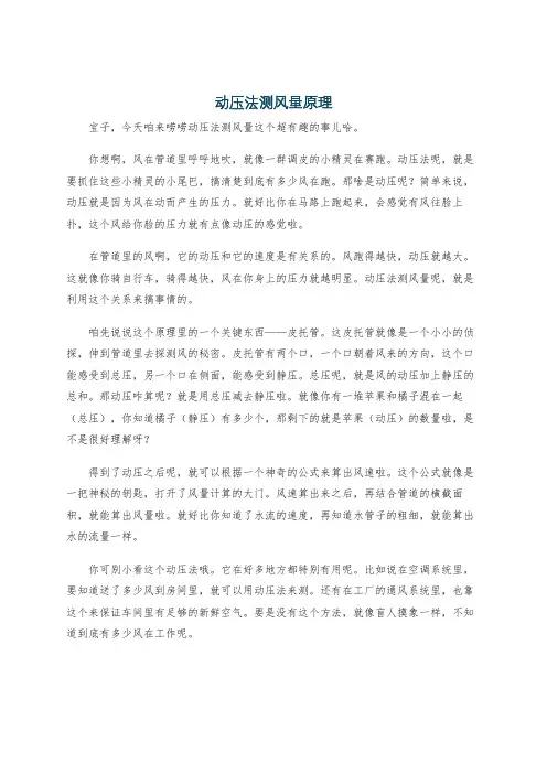 动压法测风量原理
