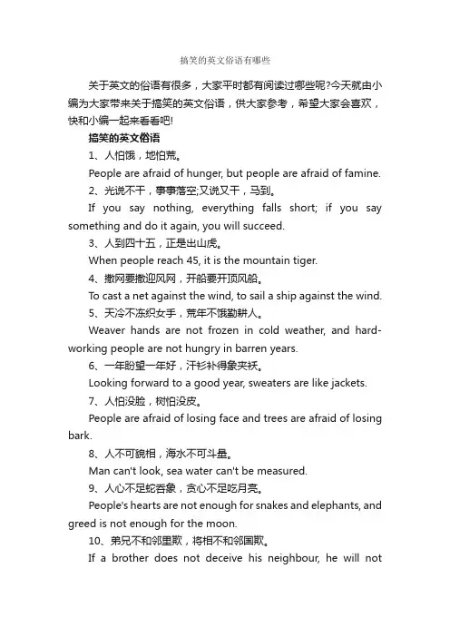搞笑的英文俗语有哪些_俚语