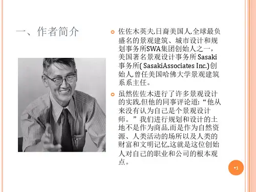 佐佐木英夫与他的口袋公园演示课件