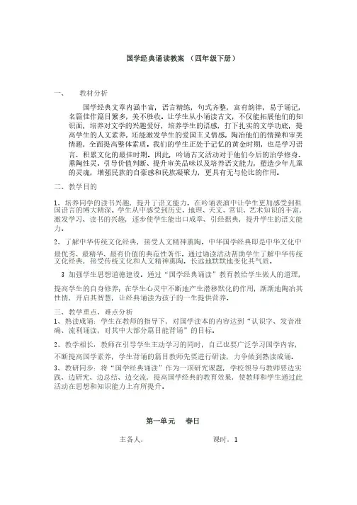 国学经典诵读教案-（四年级下册）