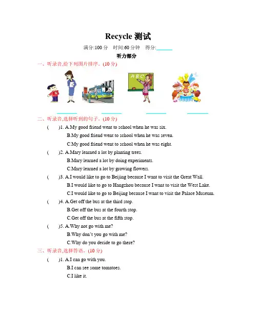 pep六年级英语下册Recycle测试题及答案