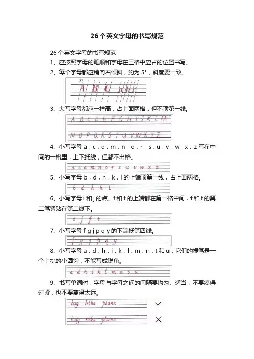 26个英文字母的书写规范
