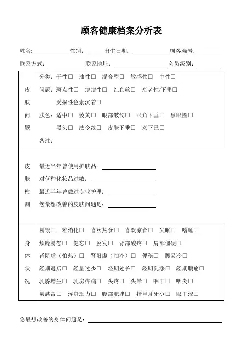 顾客健康档案分析表
