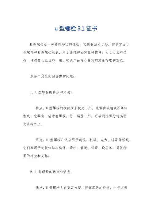 u型螺栓 3.1证书