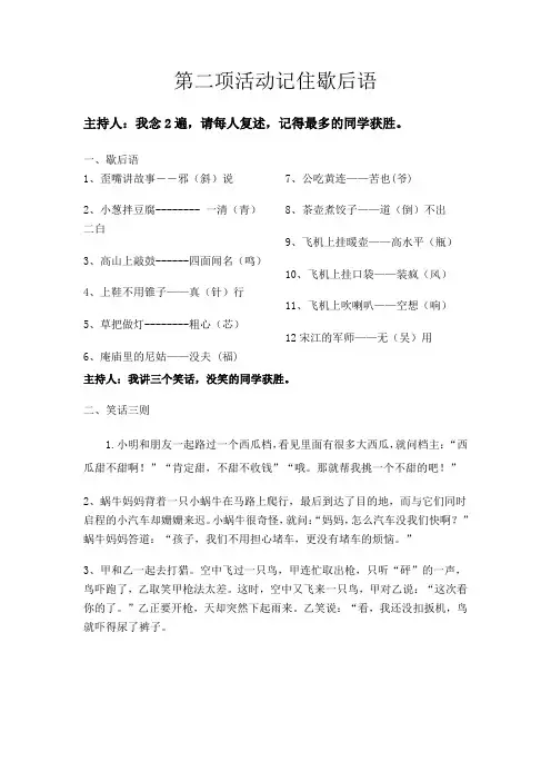 趣味语文