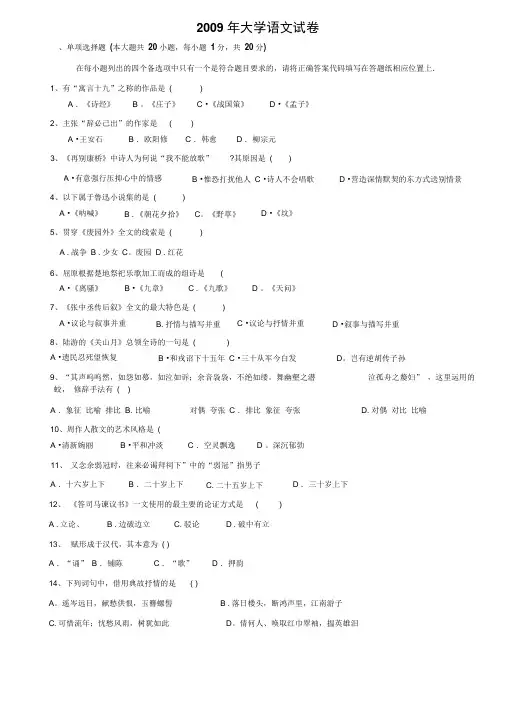 2009年专升本大学语文试卷