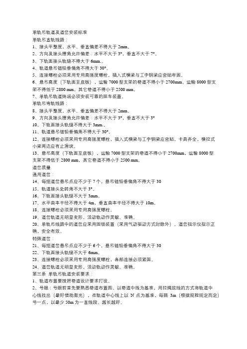 单轨吊轨道及道岔安装标准