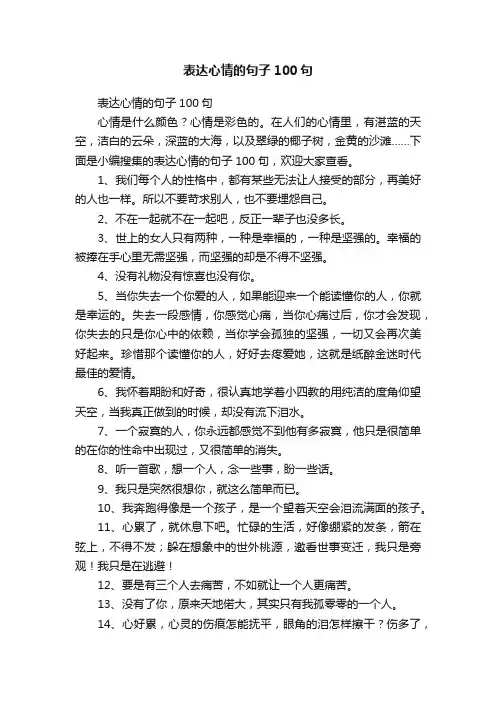 表达心情的句子100句