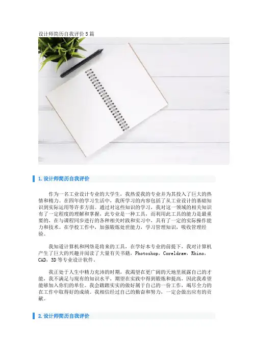 设计师简历自我评价5篇 