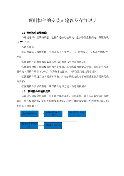 预制构件的安装运输以及存放说明