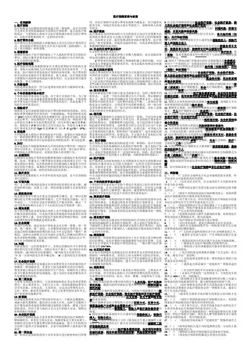 医疗保障原理与政策试题最终版