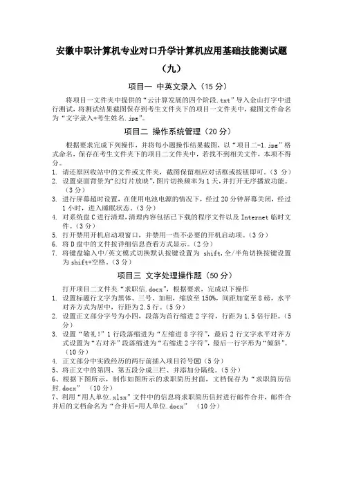 安徽中职计算机专业对口升学计算机应用基础技能测试题(九)