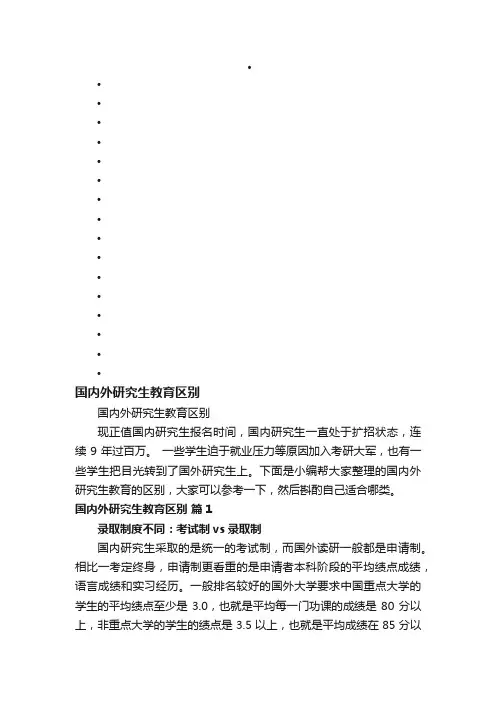 国内外研究生教育区别