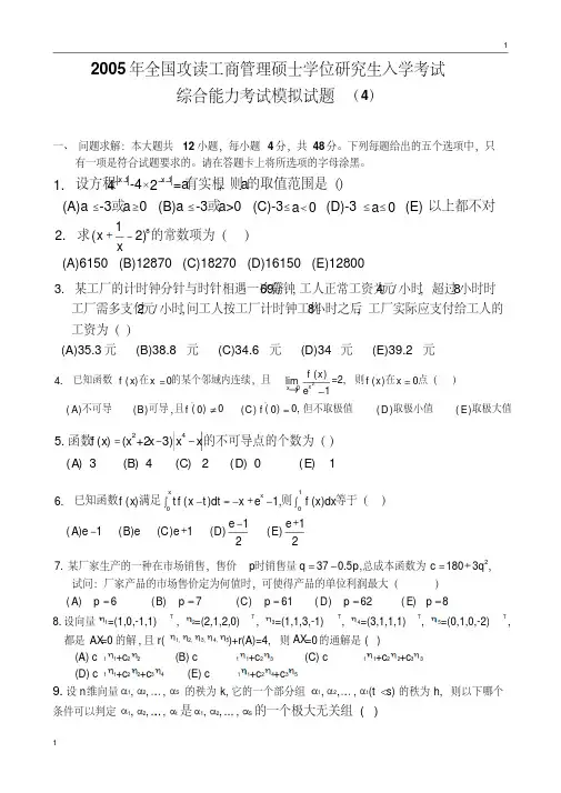 25年全国攻读工商管理硕士学位研究生入学考试综合能力考试模拟试题