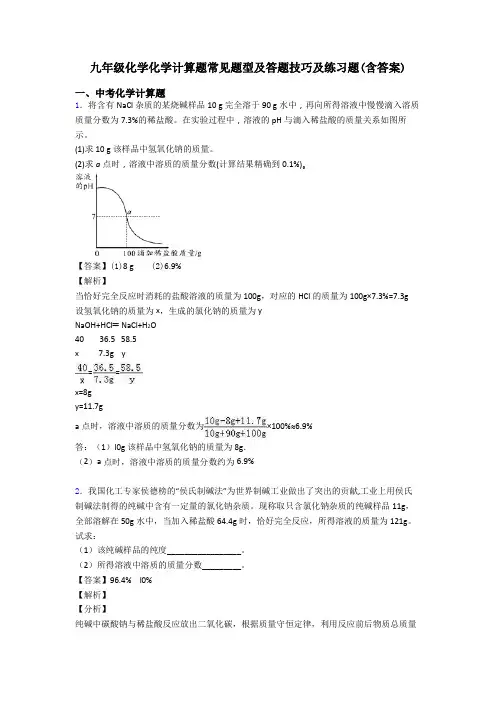 九年级化学化学计算题常见题型及答题技巧及练习题(含答案)