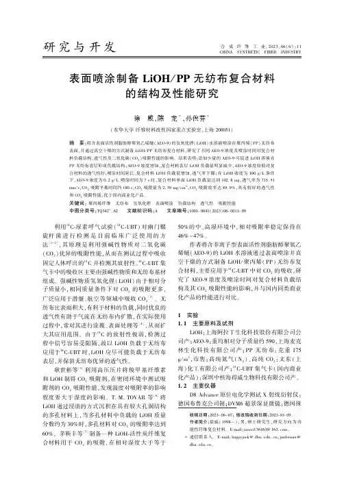 表面喷涂制备LiOH