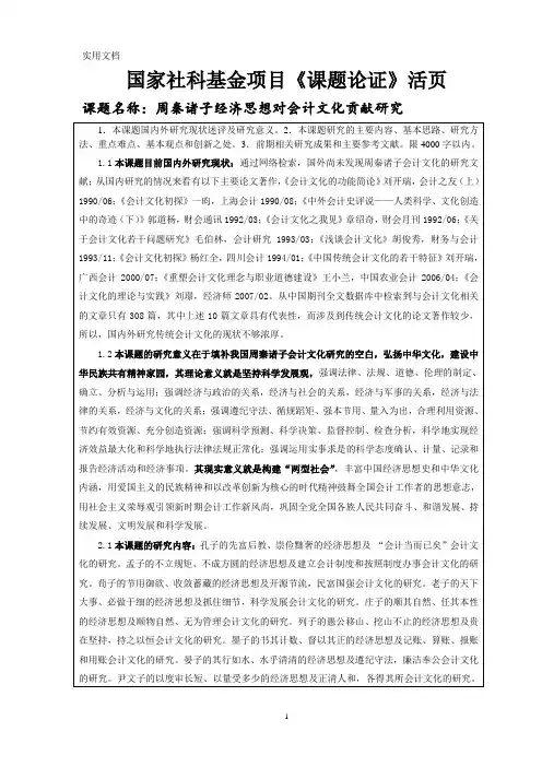 国家社科基金项目《课题论证》活页