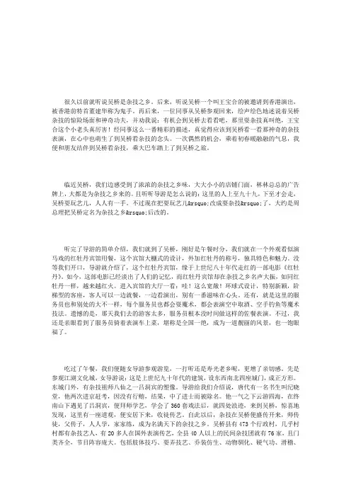 吴桥杂技