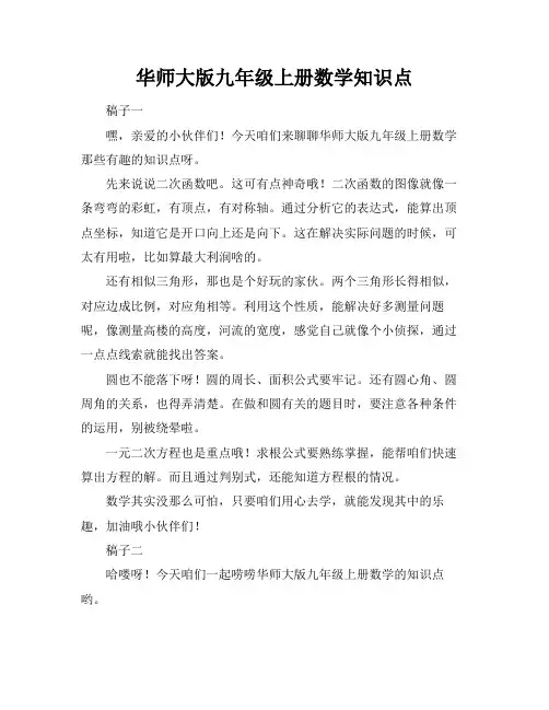 华师大版九年级上册数学知识点