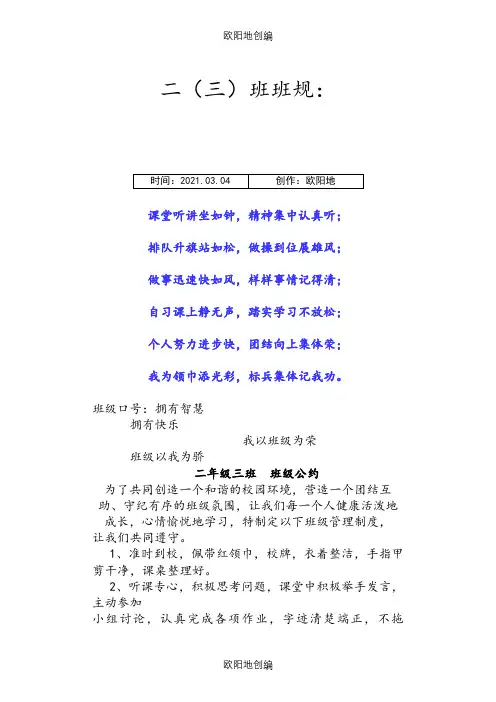 二年级班规