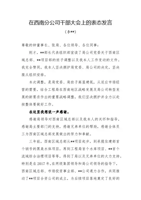 在公司干部大会上的表态发言5篇