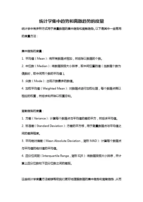 统计学集中趋势和离散趋势的度量