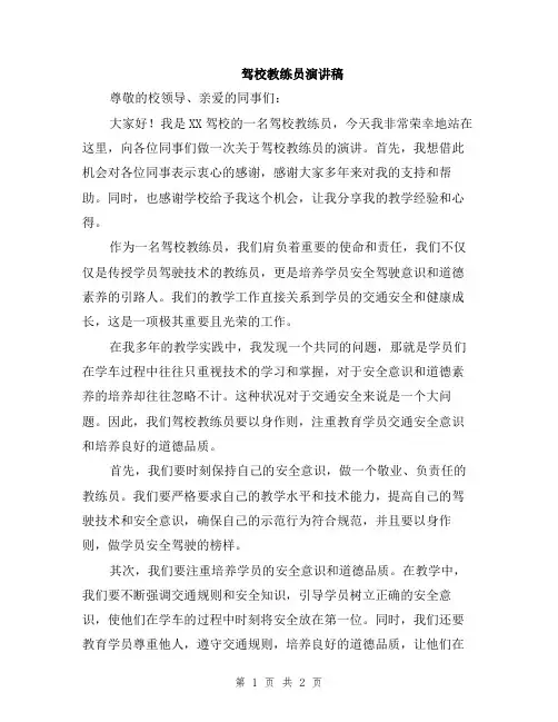 驾校教练员演讲稿