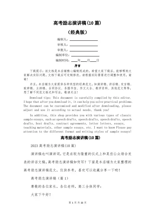 高考励志演讲稿(10篇)