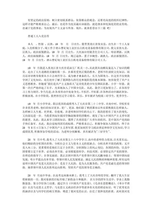2020普通工人入党自传范文【精品】