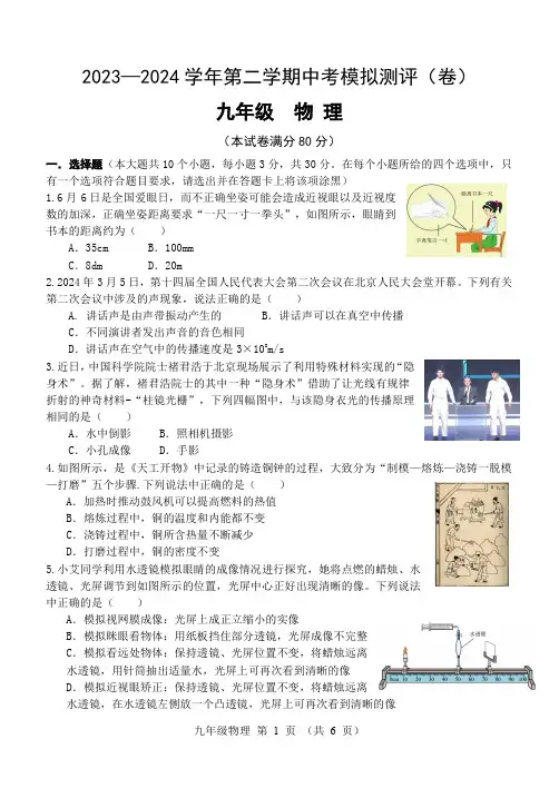 山西省实验中学2023-2024学年第二学期中考模拟测评九年级物理试卷(PDF版,含答案)
