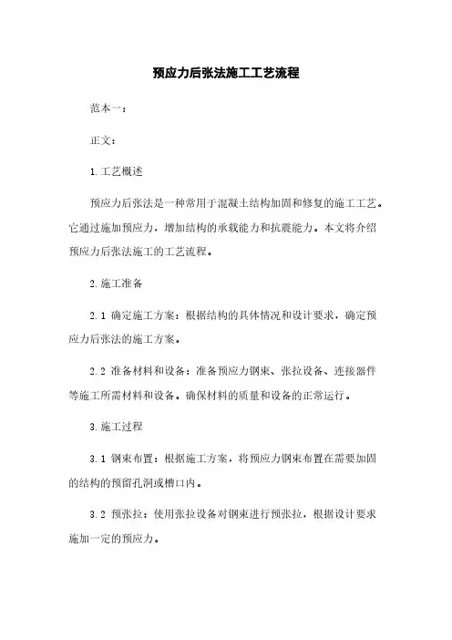 预应力后张法施工工艺流程