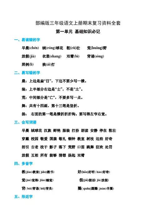 部编版三年级语文上册期末复习资料全套