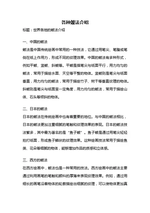各种皴法介绍