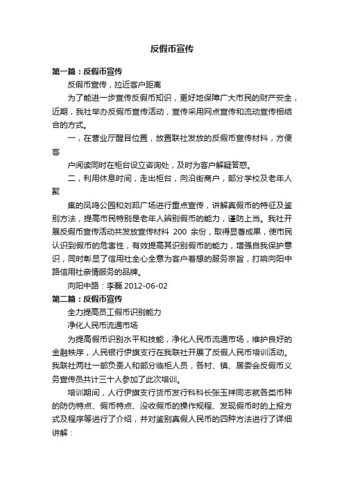 反假币宣传