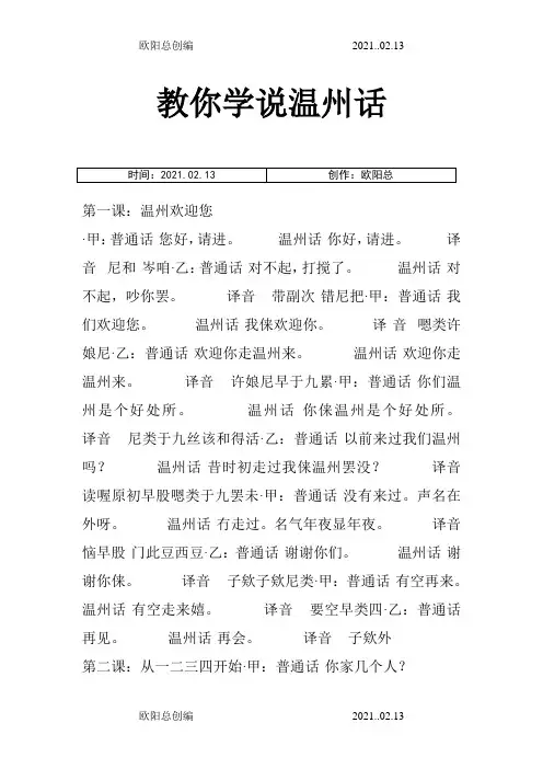 教你学说温州话之欧阳总创编