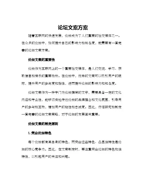 论坛文案方案